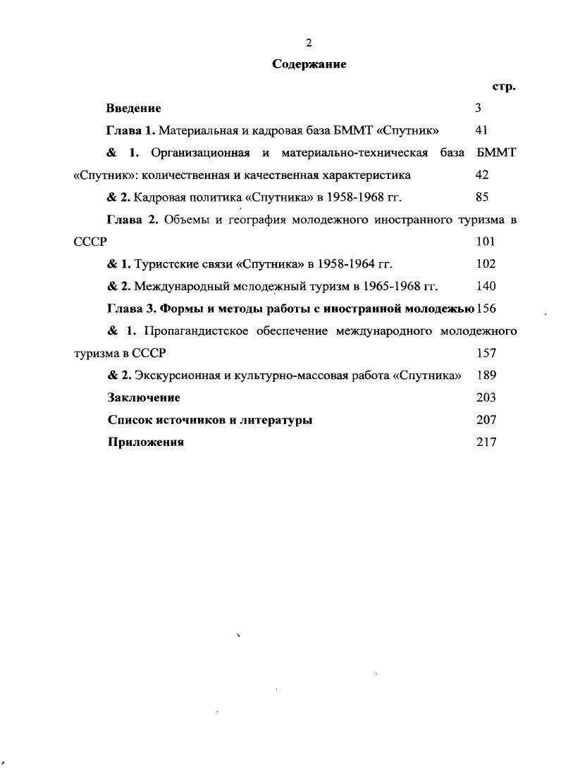 "Глава 1. Материальная и кадровая база БММТ Спутник 