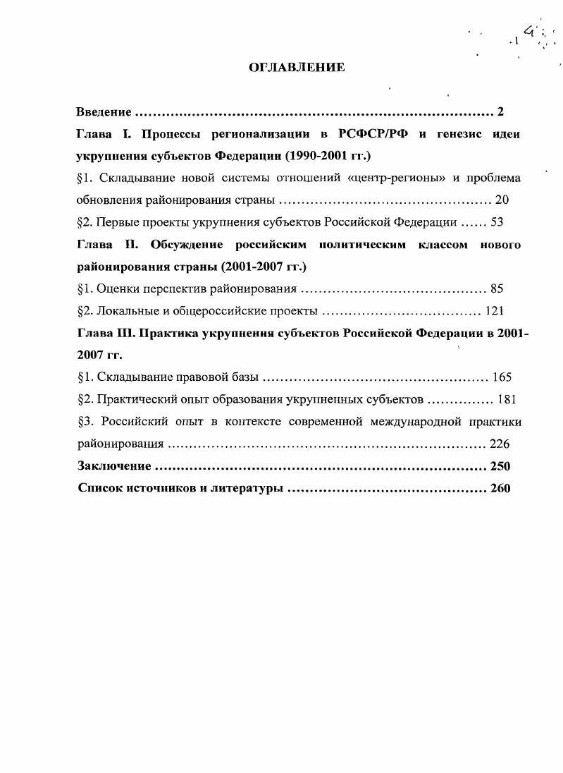 "1. Складывание новой системы отношений центррегионы и проблема