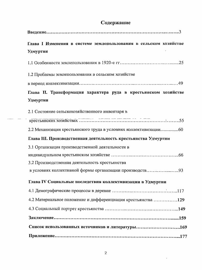 "Глава I Изменения в системе землепользования в сельском хозяйстве Удмуртии