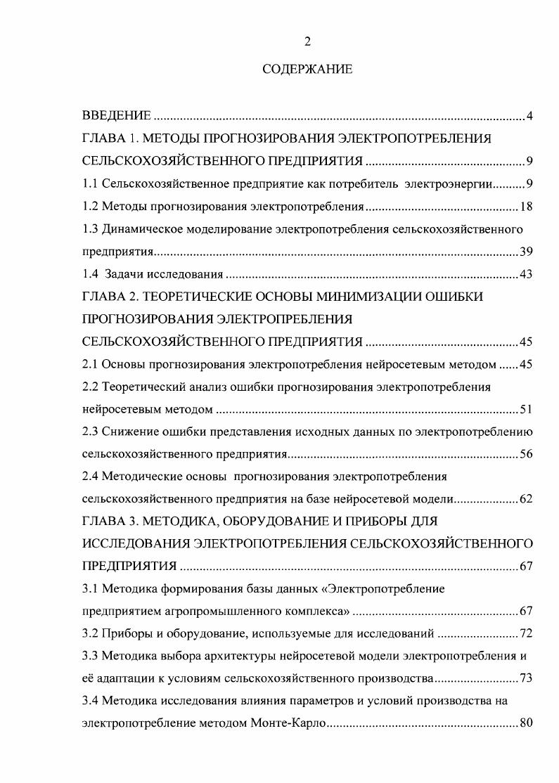 "1.1 Сельскохозяйственное предприятие как потребитель электроэнергии.