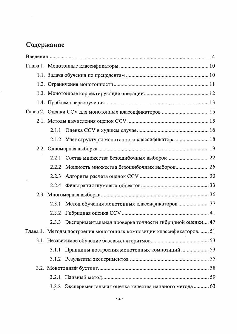 "1.1. Задача обучения по прецедентам