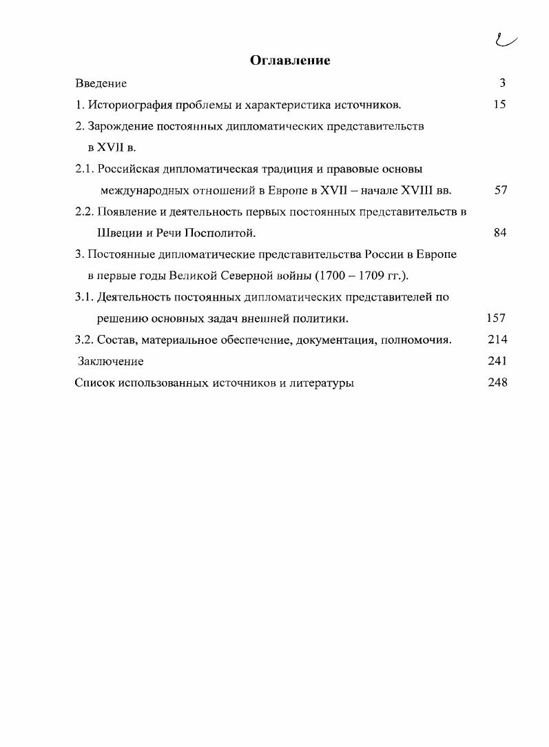 "1. Историография проблемы и характеристика источников.