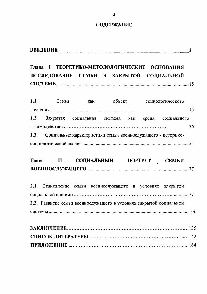 "1.1. Семья как объект социологического