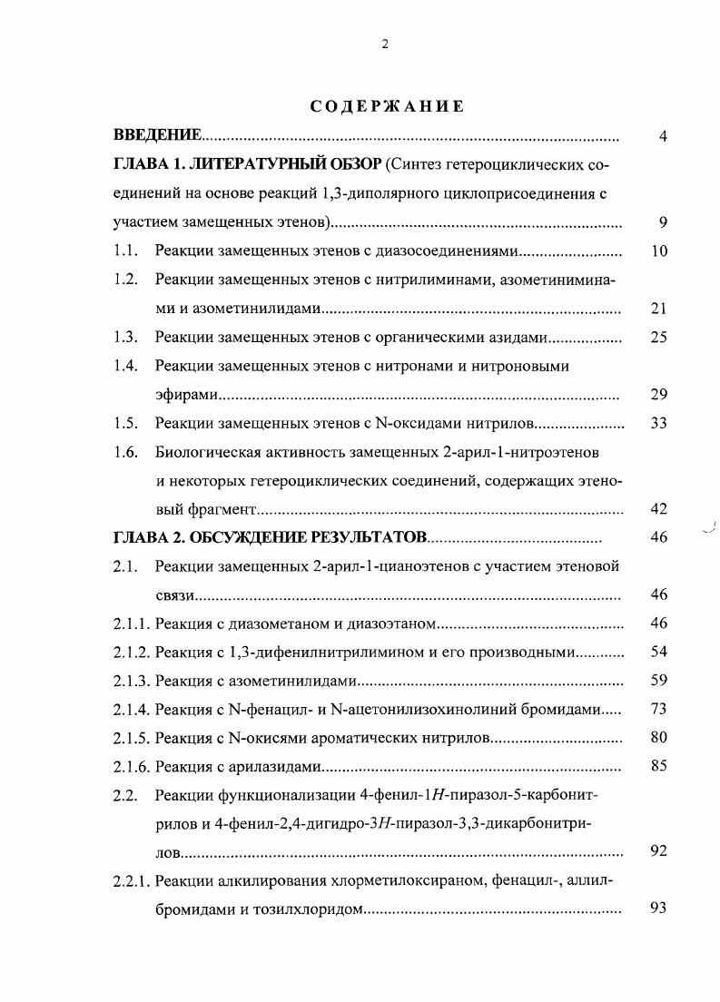 "1.1. Реакции замещенных этенов с диазосоеди нения ми.