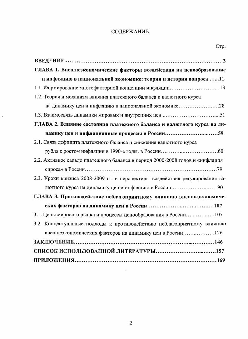 "1.1. Формирование многофакторной концепции инфляции