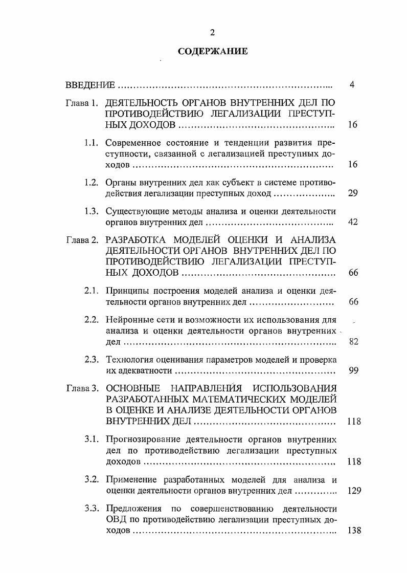 "1.3. Существующие методы анализа и оценки деятельности органов внутренних дел 