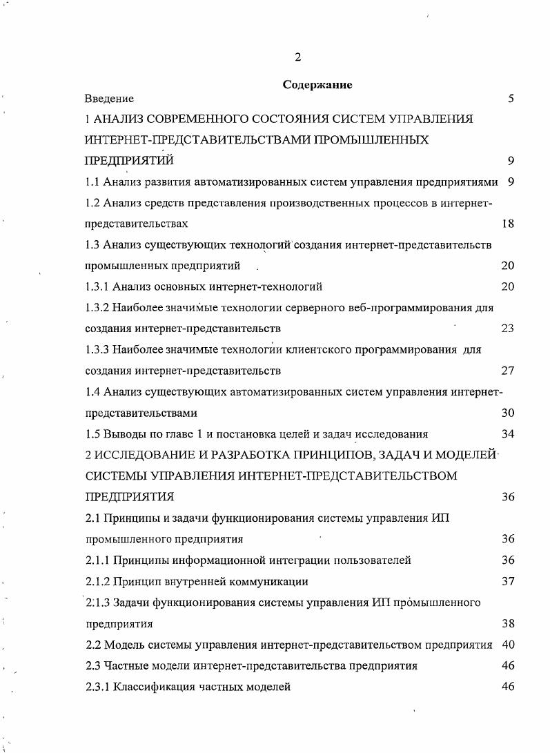 "1.1 Анализ развития автоматизированных систем управления предприятиями
