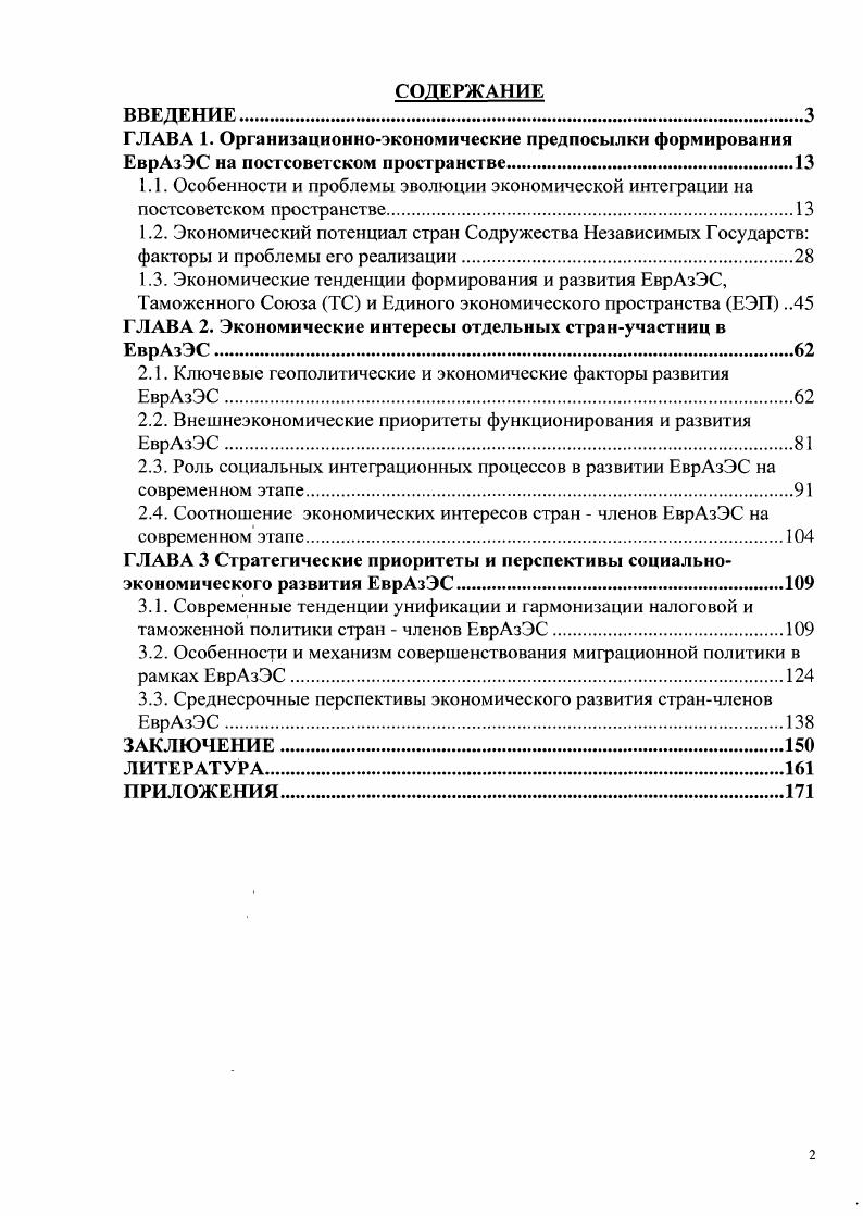 "ГЛАВА 2. Экономические интересы отдельных странучастниц в ЕврАзЭС