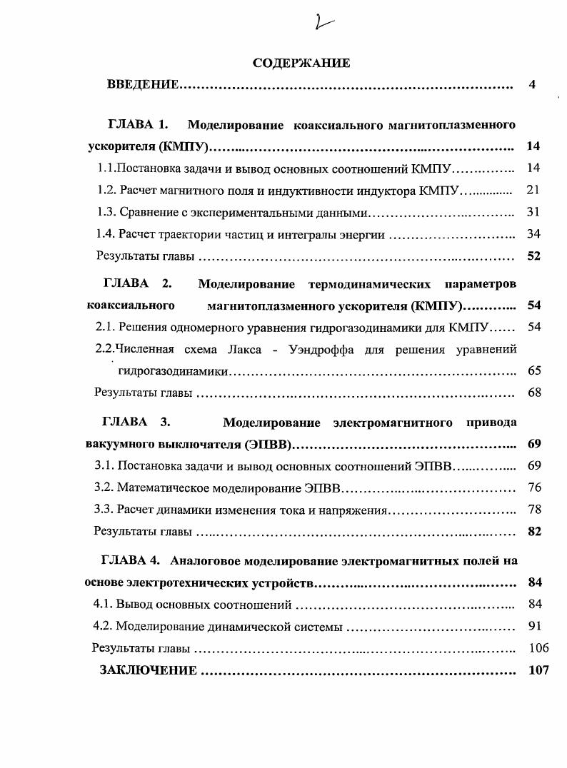 "ГЛАВА 1. Моделирование коаксиального магнитоплазменного ускорителя КМПУ. 