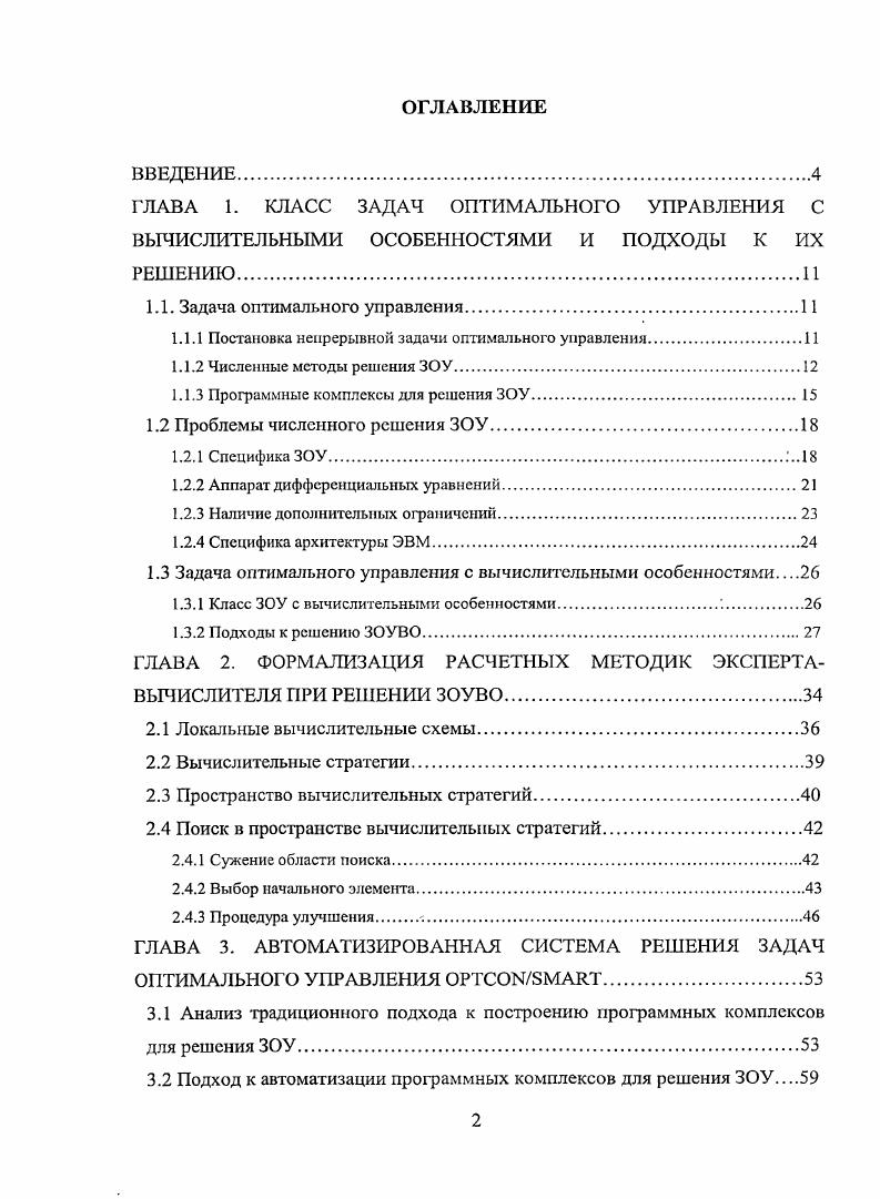 "1.1. Задача оптимального управления.