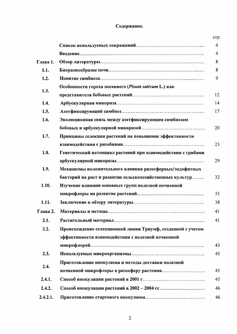 "Особенности гороха посевного i iv . как
