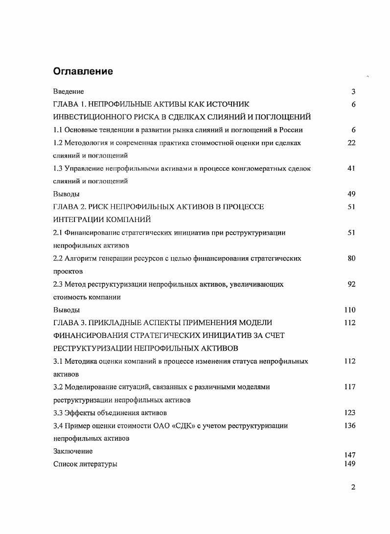 "ГЛАВА 1. НЕПРОФИЛЬНЫЕ АКТИВЫ КАК ИСТОЧНИК 