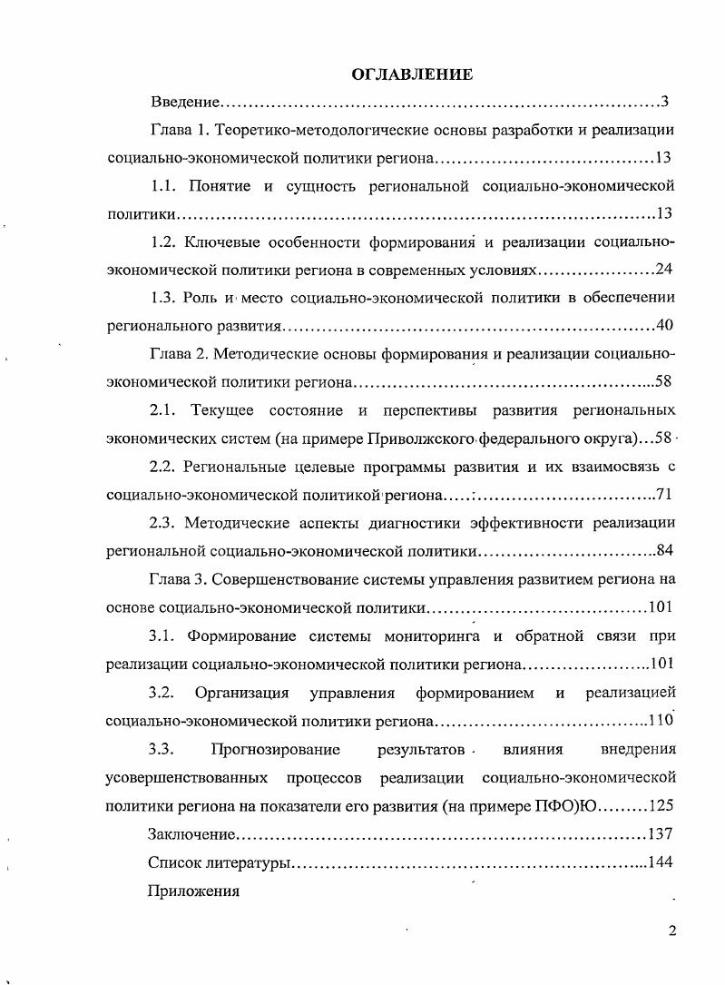 "
1.1. Понятие и сущность региональной социально-экономической политики