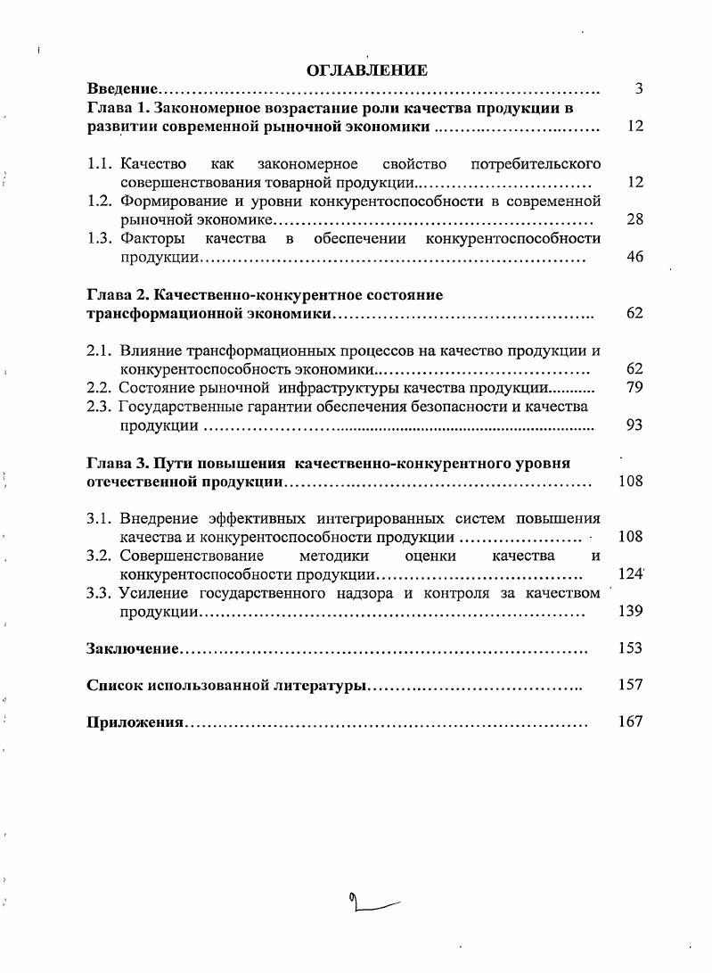 "1.2. Формирование и уровни конкурентоспособности в современной рыночной экономике 