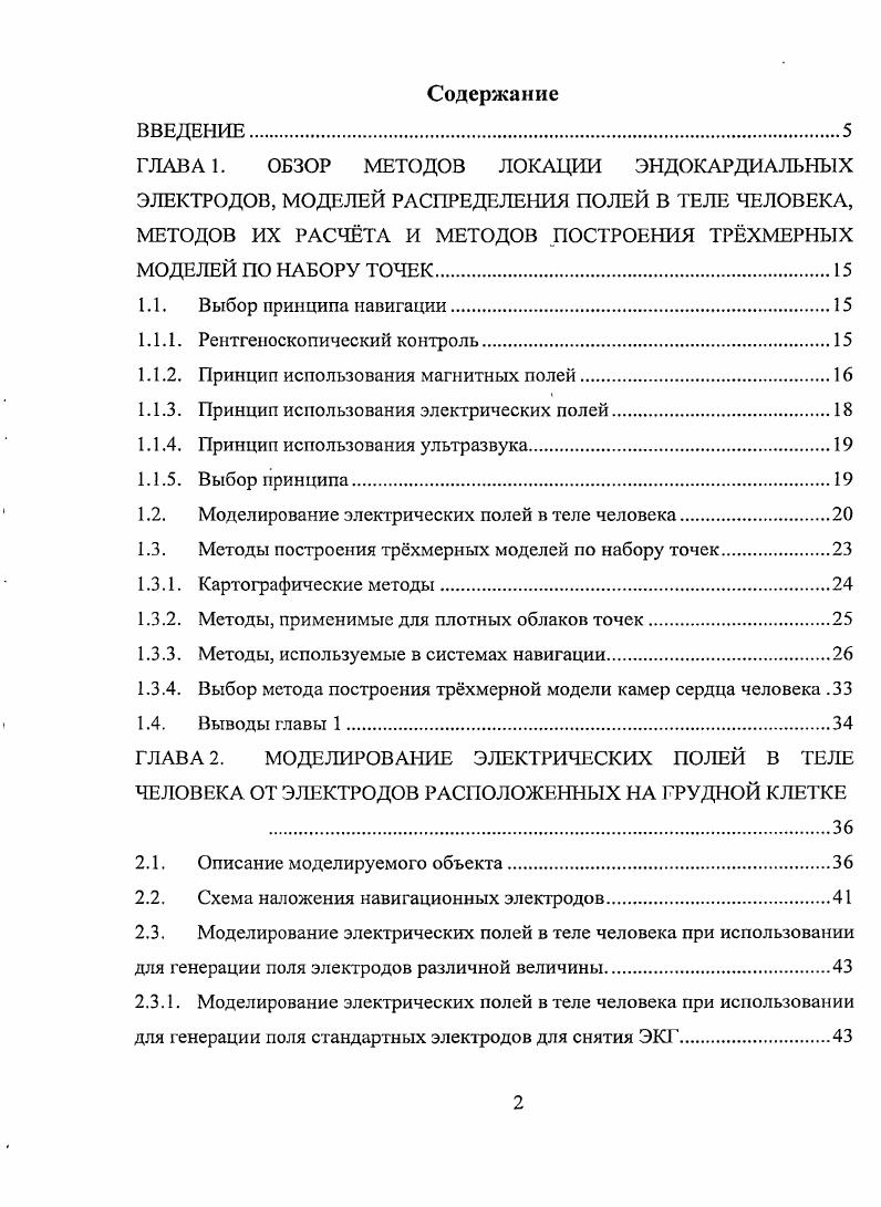 "1.1.1. Рентгеноскопический контроль 