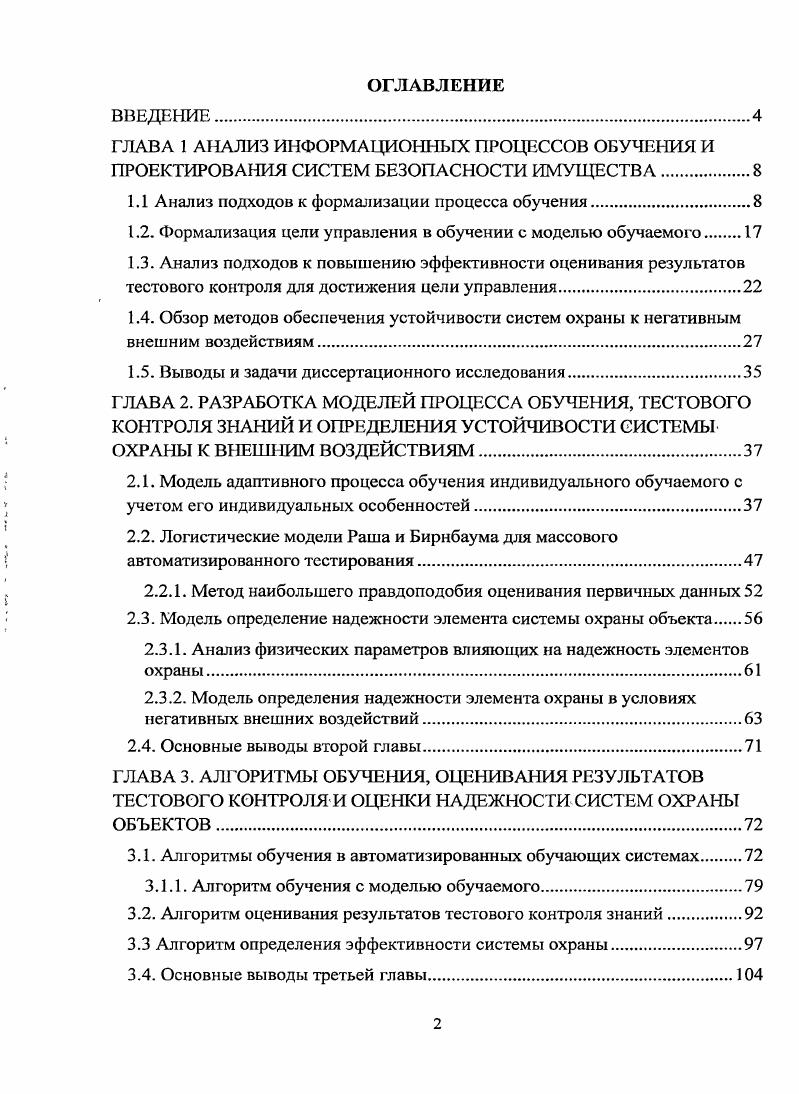 "1.1 Анализ подходов к формализации процесса обучения.