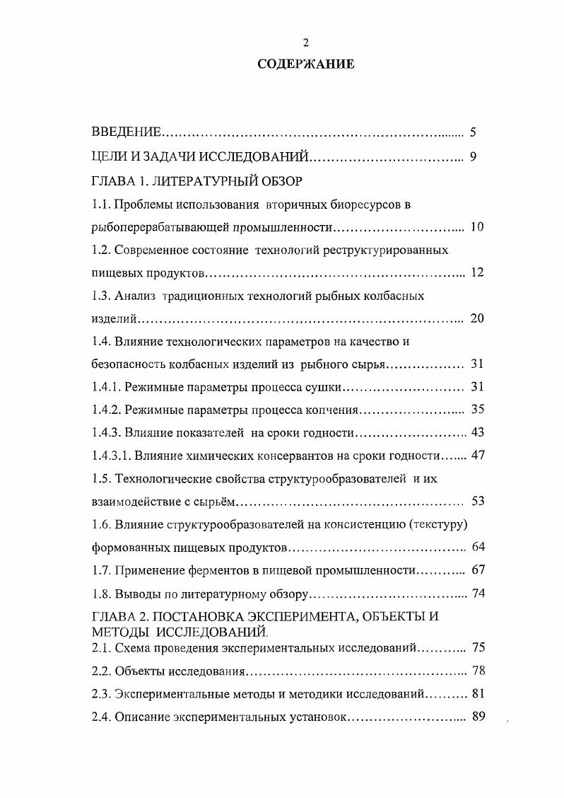 "1.2. Современное состояние технологий реструктурированных пищевых продуктов. 