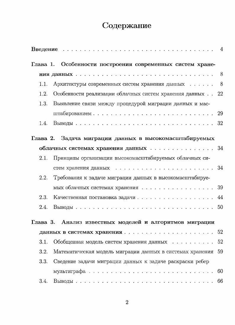 "Глава 1. Особенности построения современных систем хранения данных 
