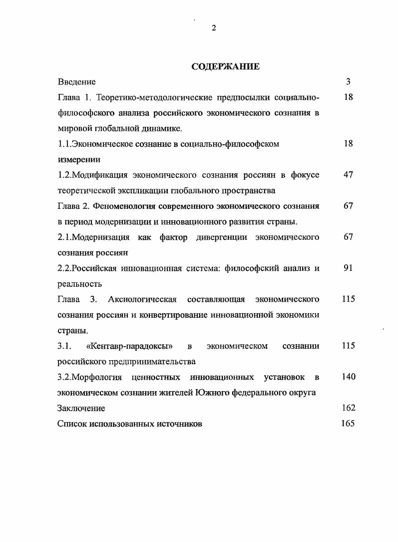 "1.1.Экономическое сознание в социальнофилософском измерении