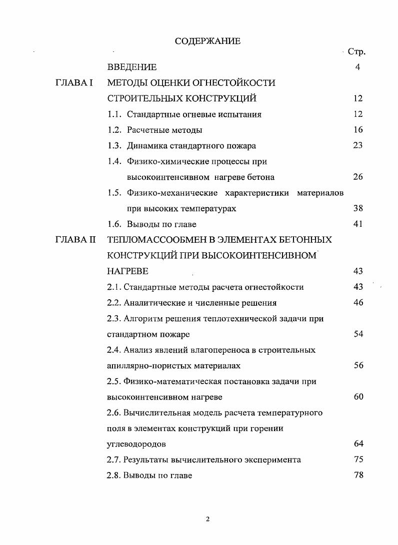 "1.1. Стандартные огневые испытания 