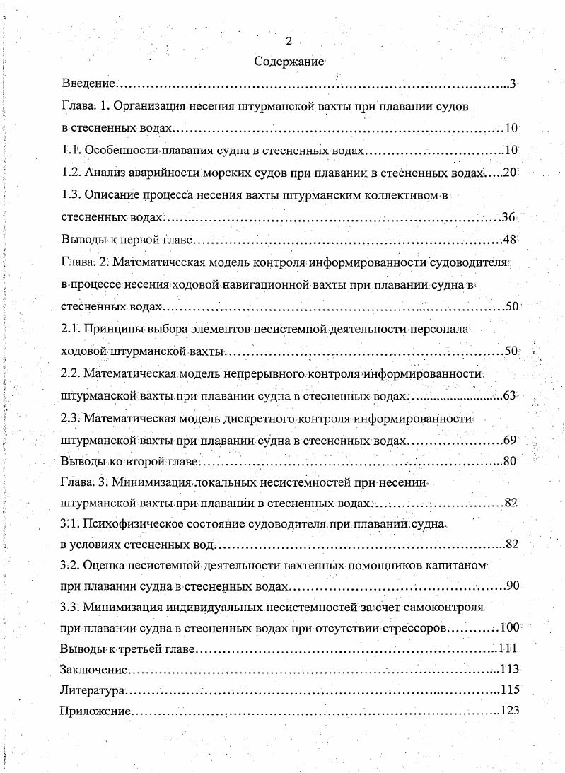 "1.1. Особенности плавания судна в стесненных водах.