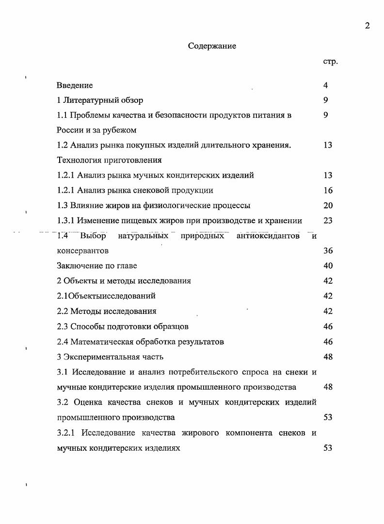 "1.1 Проблемы качества и безопасности продуктов питания в 9 России и за рубежом