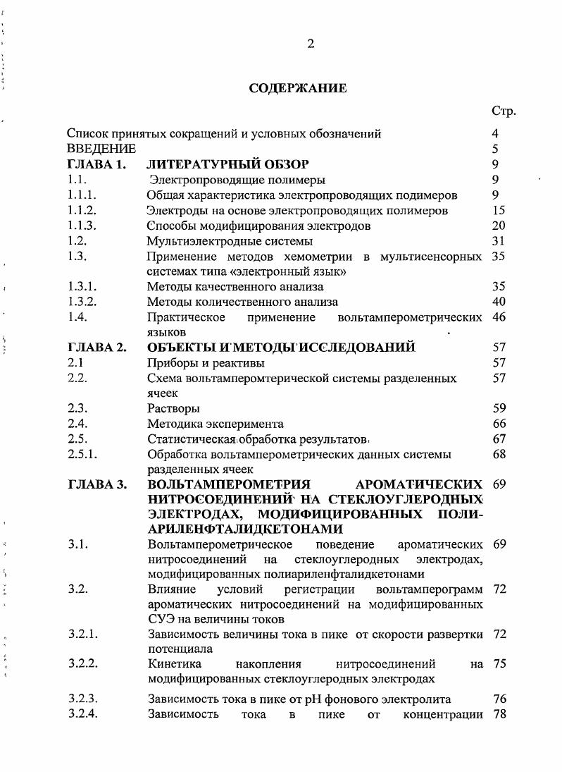 "Список принятых сокращений и условных обозначений 
