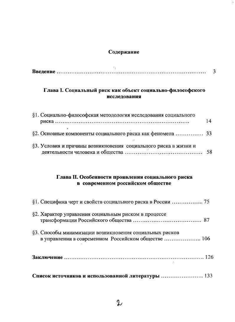 "Глава I. Социальный риск как объект социальнофилософского