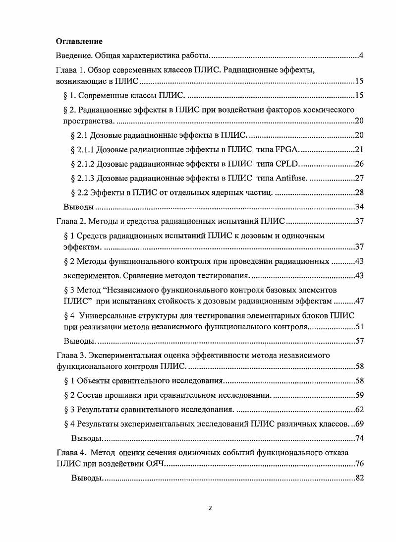 "Введение. Общая характеристика работы