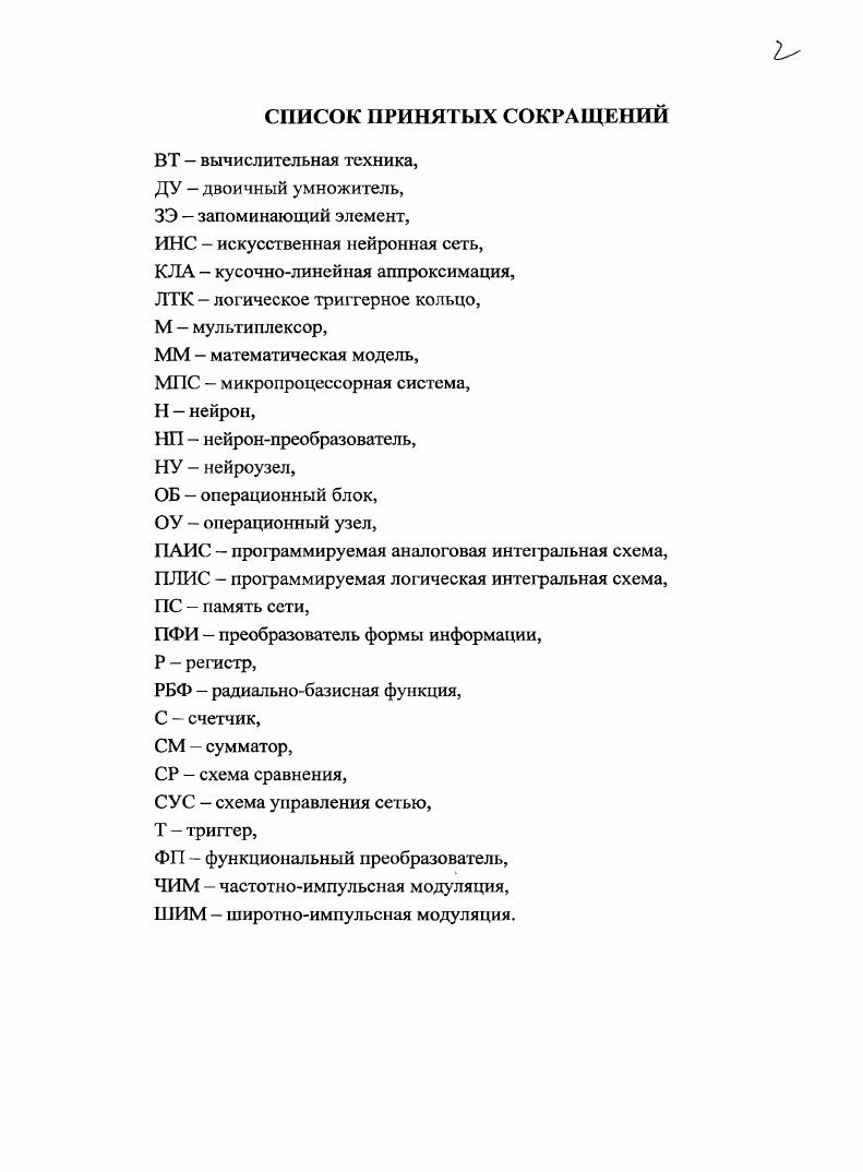 "ФУНКЦИОНАЛЬНЫЕ МОДЕЛИ НЕЙРОНОВПРЕОБРАЗОВАТЕЛЕЙ КОД АНАЛОГ И АНАЛОГ КОД