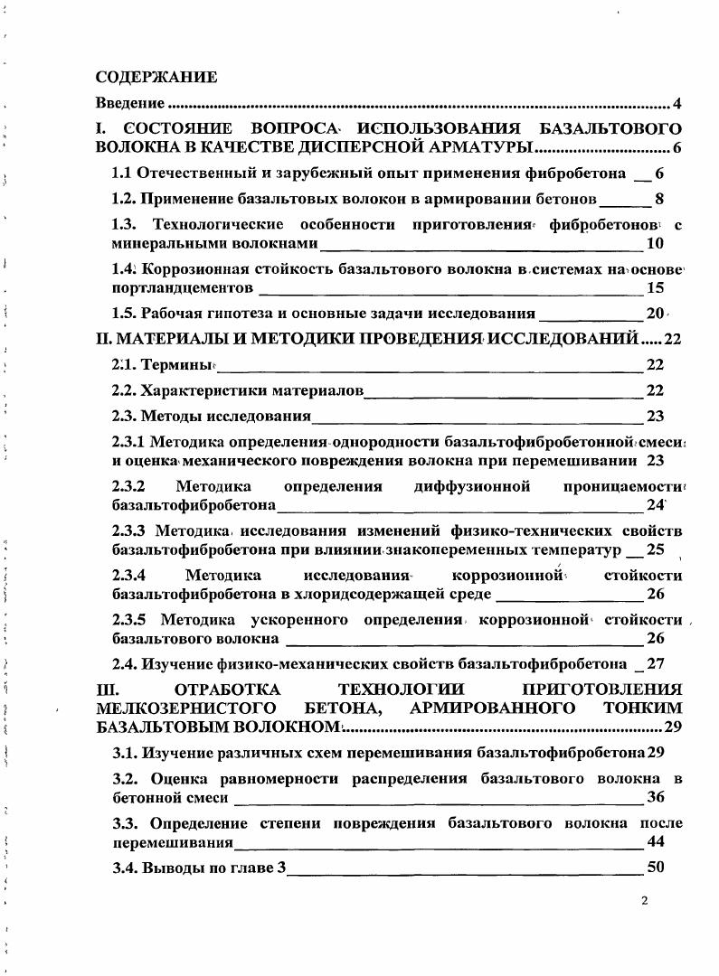"1.1 Отечественный и зарубежный опыт применения фибробстона 