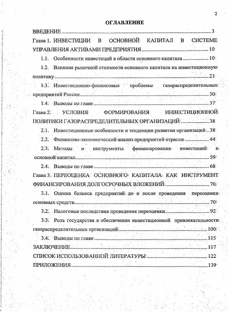 "Глава 1. ИНВЕСТИЦИИ В ОСНОВНОЙ КАПИТАЛ В СИСТЕМЕ