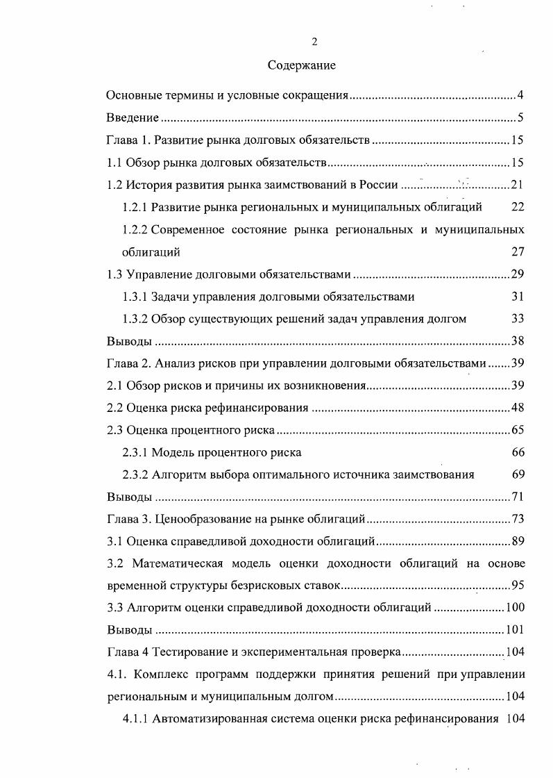 "Основные термины и условные сокращения