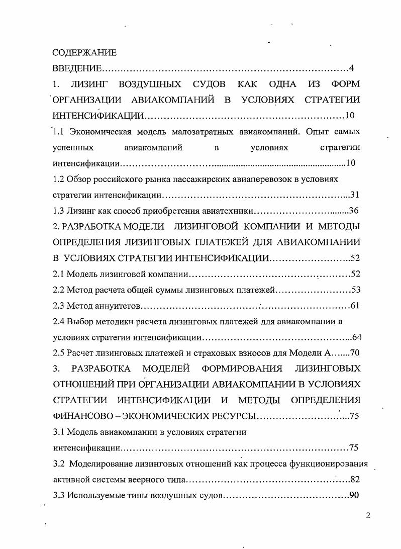 "1.3 Лизинг как способ приобретения авиатехники.