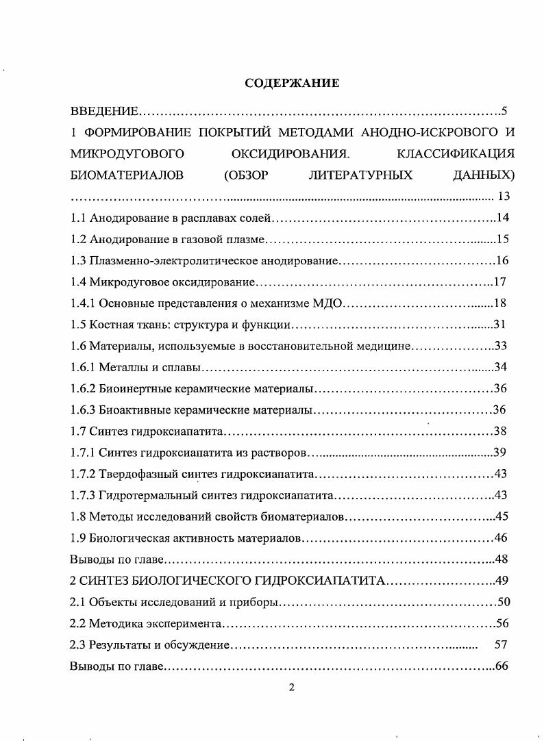 "БИОМАТЕРИАЛОВ ОБЗОР ЛИТЕРАТУРНЫХ ДАННЫХ .