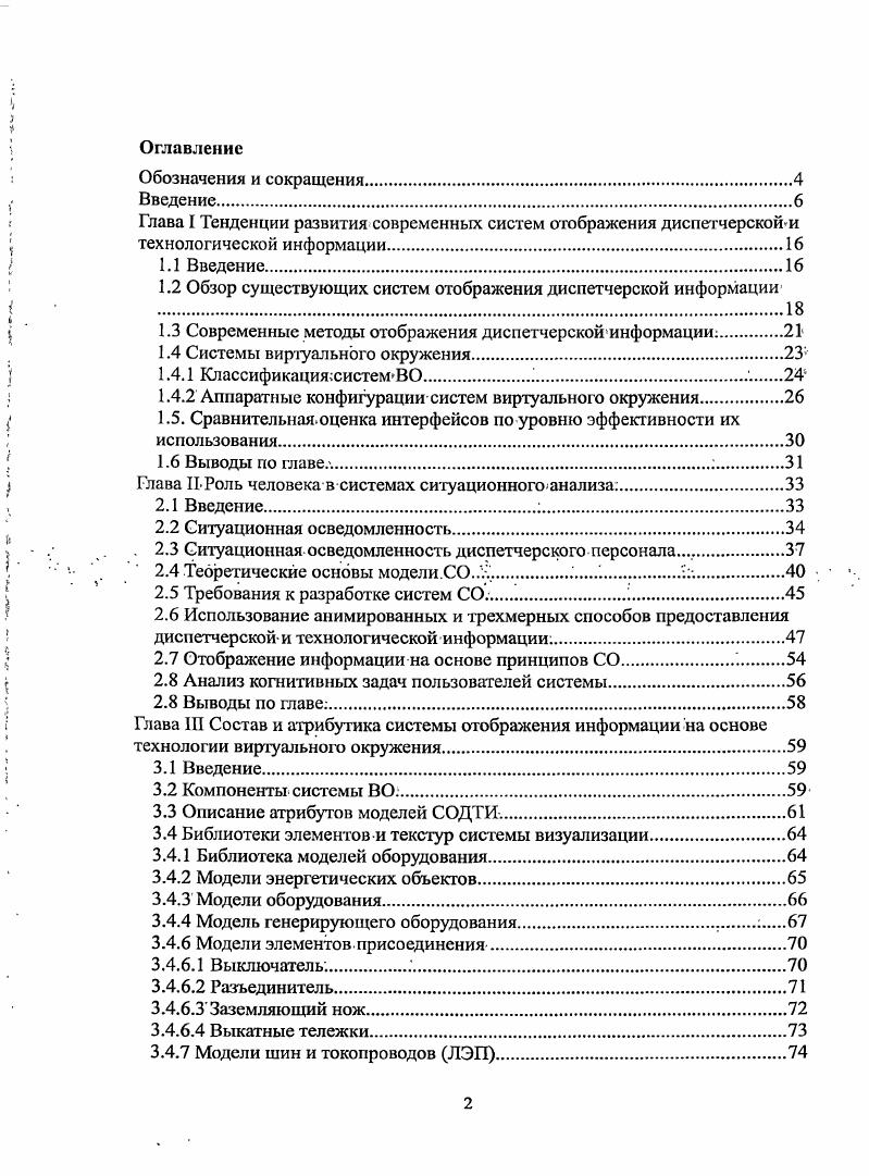 "Глава I Тенденции развития современных систем отображения диспетчерскойи