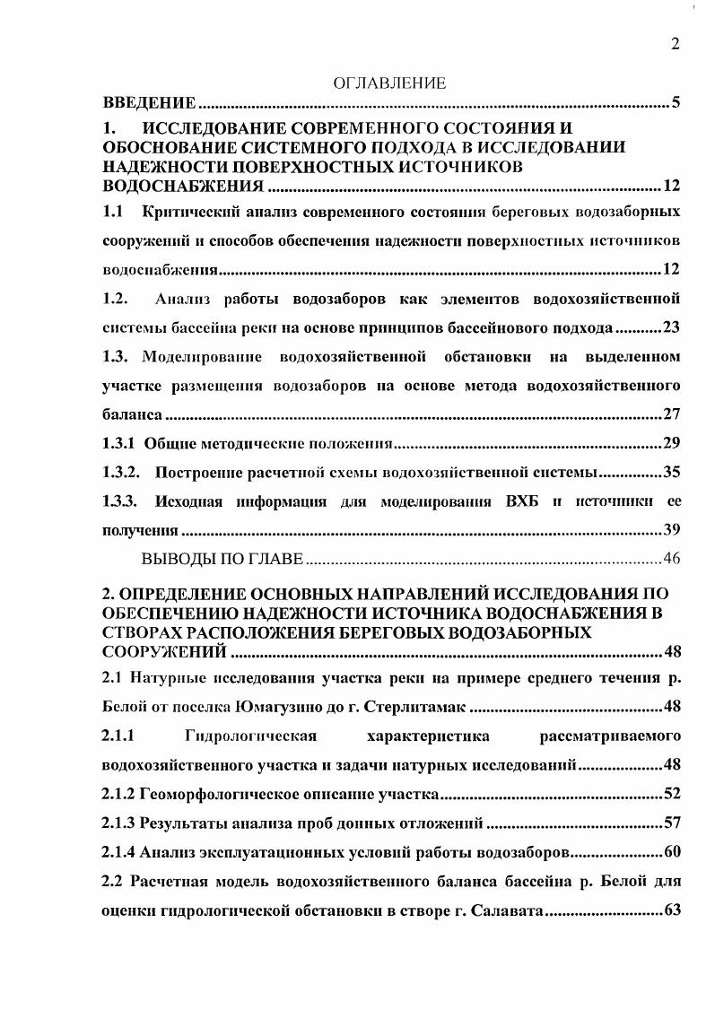 "1.3.1 Общие методические положении.