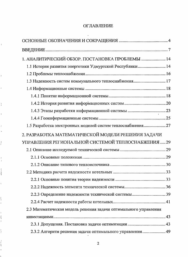 "1. АНАЛИТИЧЕСКИЙ ОБЗОР. ПОСТАНОВКА ПРОБЛЕМЫ.
