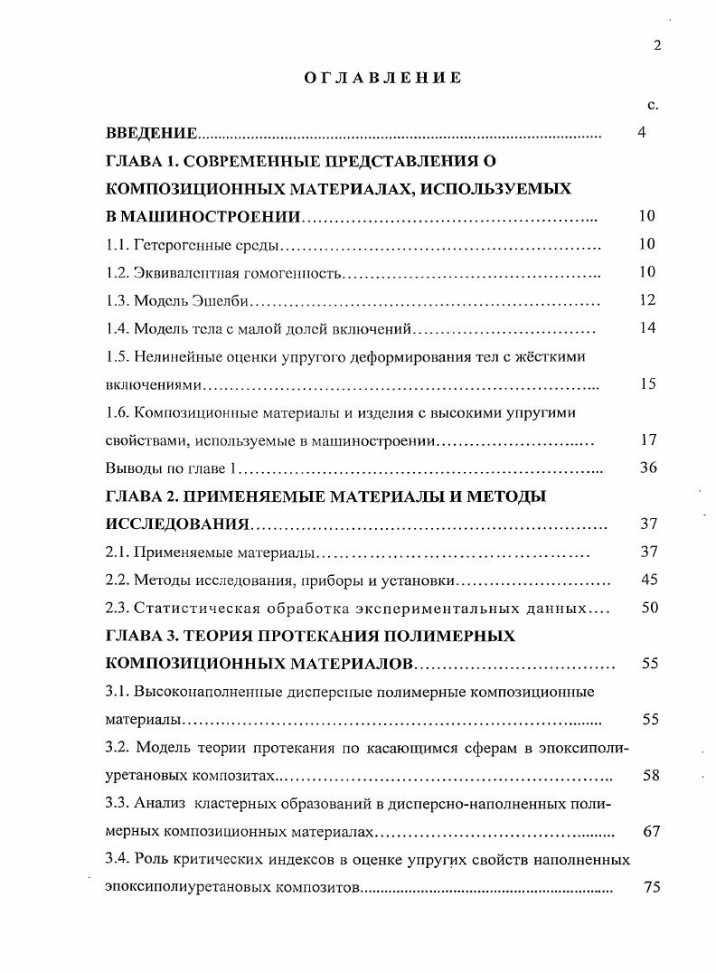 "1.4. Модель тела с малой долей включений 