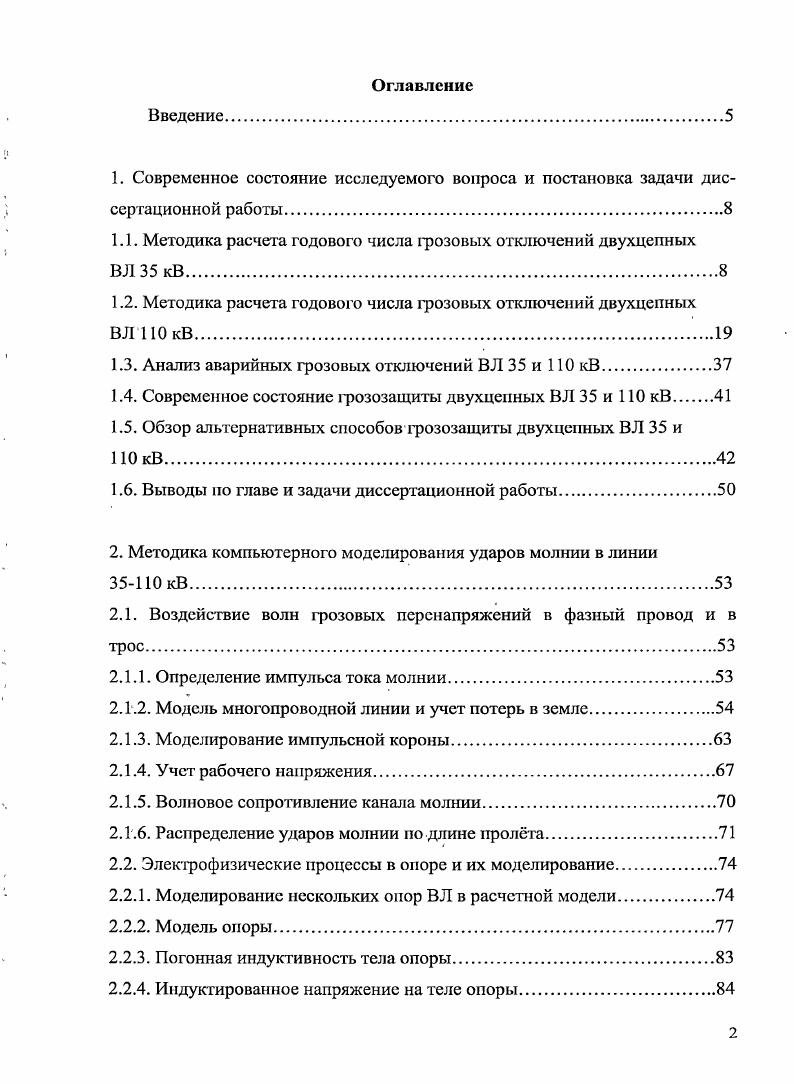 "1.1. Методика расчета годового числа грозовых отключений двухцепных