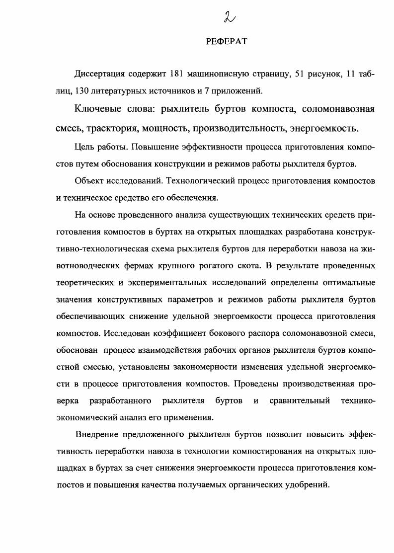 "1.1 Способы удаления навоза из животноводческих помещений.
