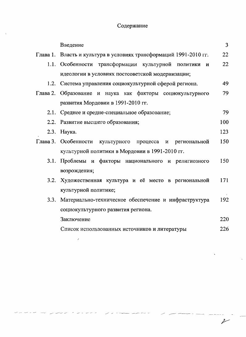 "Глава 1. Власть и культура в условиях трансформаций  гг. 