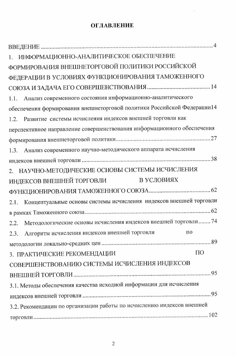 "
ФУНКЦИОНИРОВАНИЯ ТАМОЖЕННОГО СОЮЗА