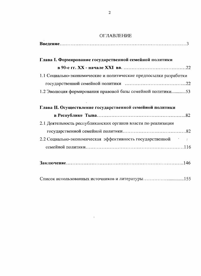 "Глава I. Формирование государственной семейной политики