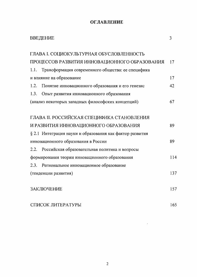 "ГЛАВА I. СОЦИОКУЛЬТУРНАЯ ОБУСЛОВЛЕННОСТЬ