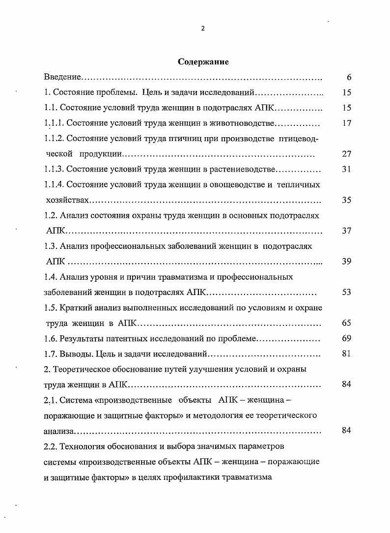 "1. Состояние проблемы. Цель и задачи исследований. 