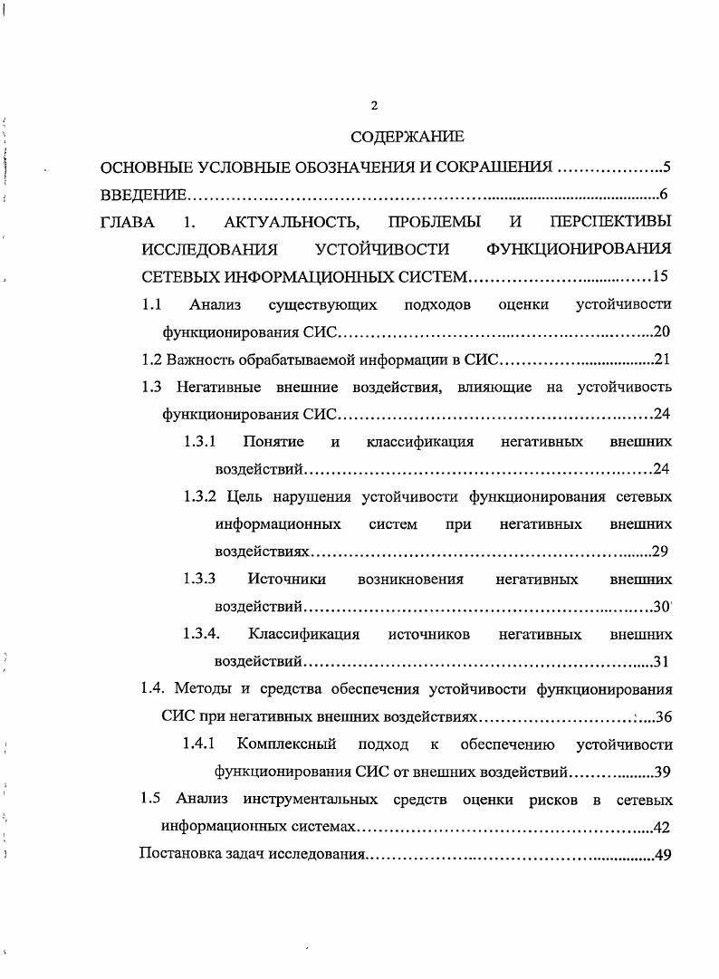 "ОСНОВНЫЕ УСЛОВНЫЕ ОБОЗНАЧЕНИЯ И СОКРАЩЕНИЯ
