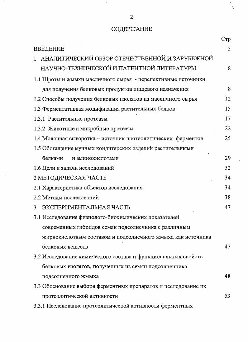 "1.1 Шроты и жмыхи масличного сырья перспективные источники