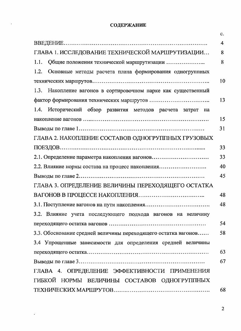 "ГЛАВА 1. ИССЛЕДОВАНИЕ ТЕХНИЧЕСКОЙ МАРШРУТИЗАЦИИ. 