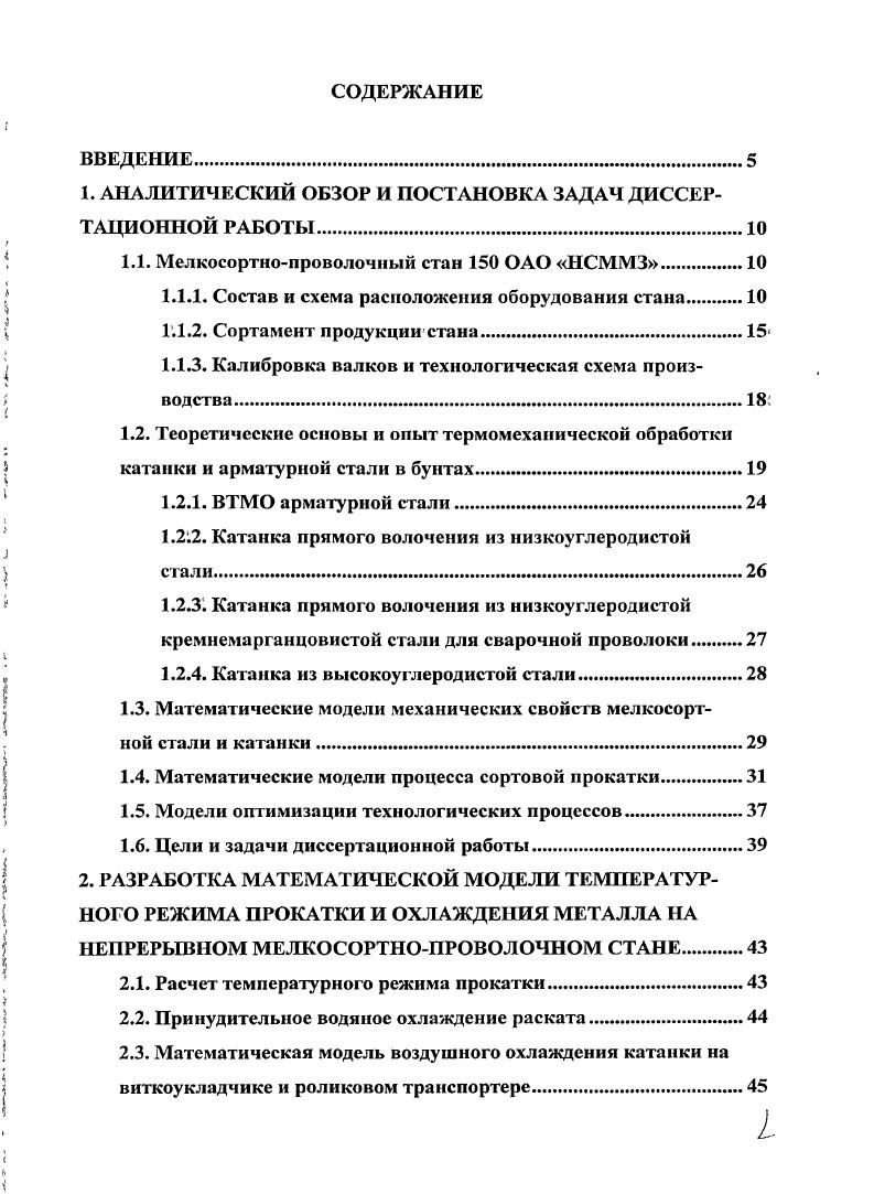 "1. АНАЛИТИЧЕСКИЙ ОБЗОР И ПОСТАНОВКА ЗАДАЧ ДИССЕРТАЦИОННОЙ РАБОТЫ